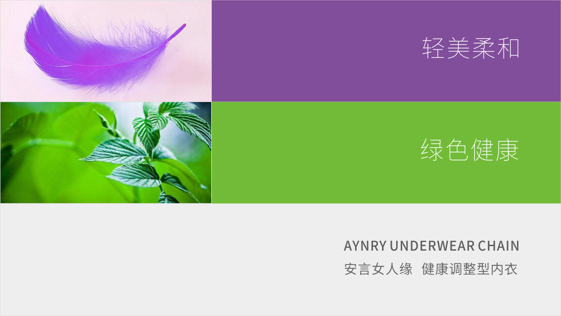 安言女人緣內(nèi)衣連鎖品牌形象升級,LOGO設(shè)計,連鎖VI設(shè)計
